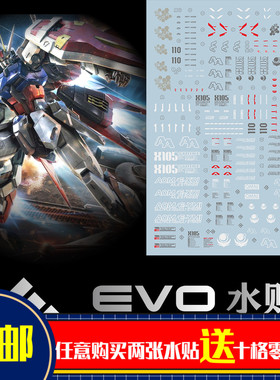 人气 EVO MG 1/100 RM 空战强袭HD 突击 空装强袭高达模型水贴