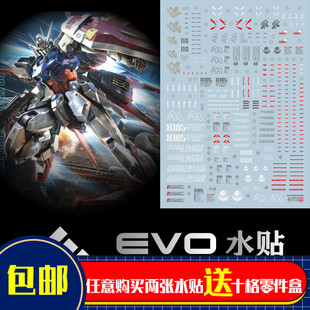 人气 EVO MG 1/100 RM 空战强袭HD 突击 空装强袭高达模型水贴