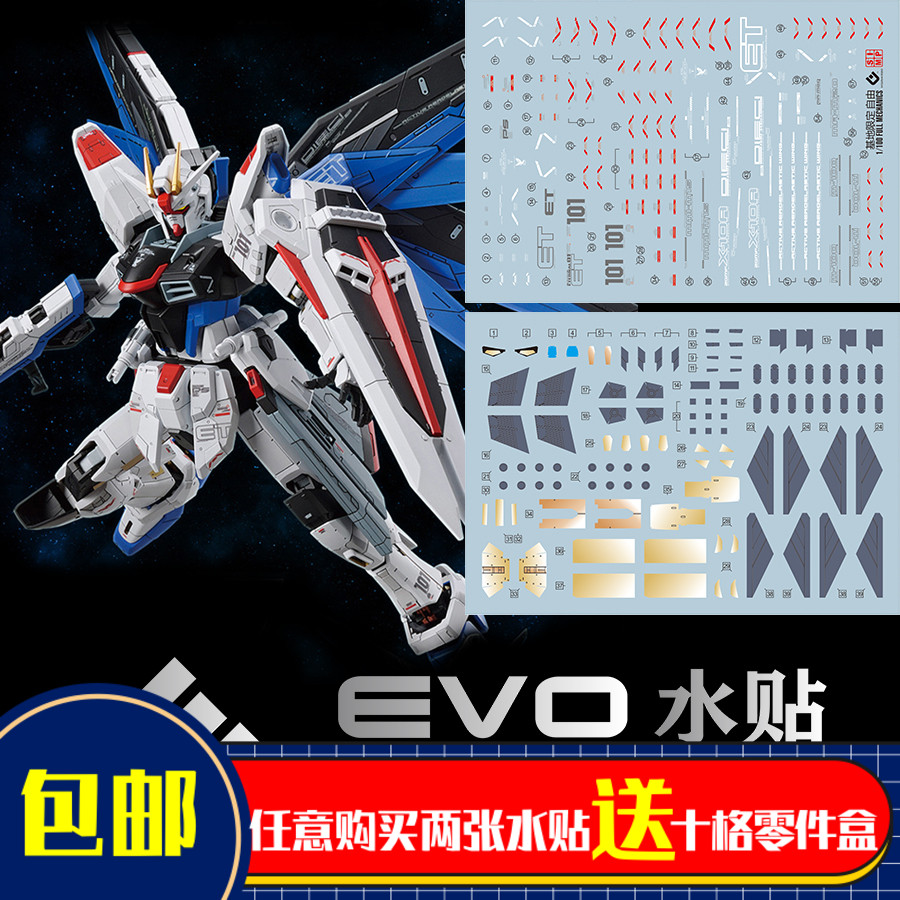 FM 1/100 自由高达 GCP高达基地限定 荧光水贴 EVO 人气水贴