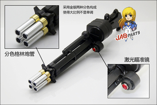 JAOPARTS 金属补品 高达改件 PG独角兽 格林炮专用 分色金属炮口