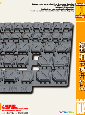 ANUBIS 阿努比斯 高达模型 细节改造 方形/矩形反应重装甲 DUA105