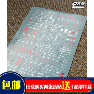 双头龙高达 01S2 XXXG 彩色烫金水贴 双龙 哪吒 W02大林