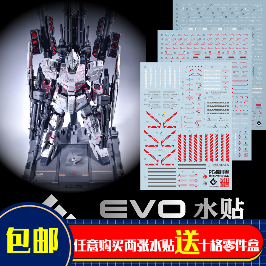 evopg160全装fa独角兽全装备