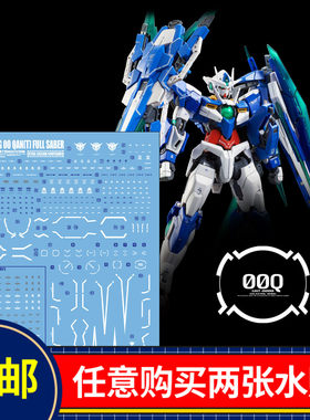 人气 三红领域 RG00Q 全刃式 量子型 00GN剑IV 00Q 剑4 模型 水贴