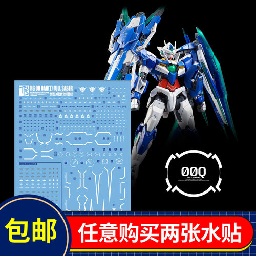 人气 三红领域 RG00Q 全刃式 量子型 00GN剑IV 00Q 剑4 模型 水贴