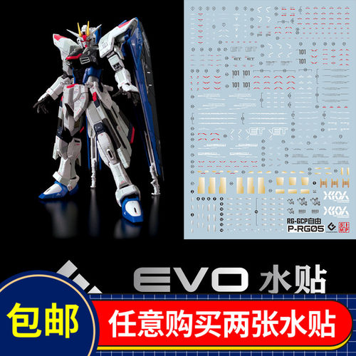 EVO荧光水贴RG自由高基地达用