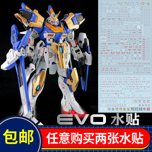 MG PB网络限定 1/100 V2 AB装备模型水贴荧光 KA版 人气 EVO