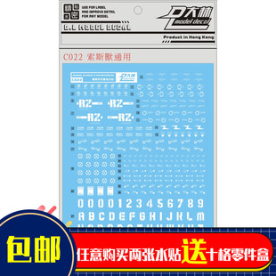 达人水贴 大林 C022 通用系水贴 索斯兽 机械骨架类 格纳库