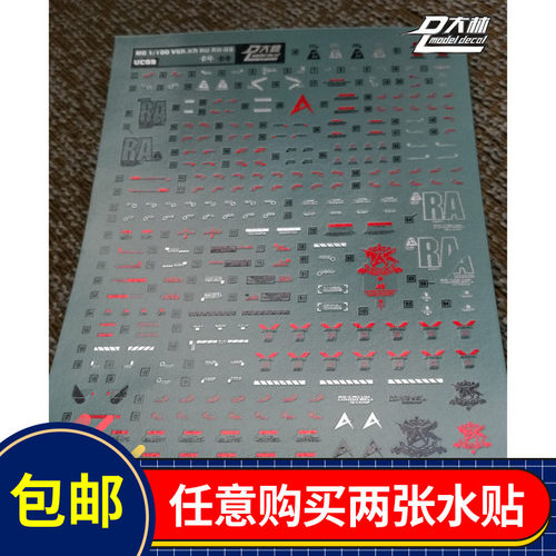 UC20[DL]大林 MG 卡牛 RX-93V KA.NU NEW 彩色电镀烫金水贴