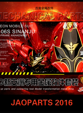 包邮 吉奥金属补品MG新安洲SINANJU 新安州金属改件套装 职人专用
