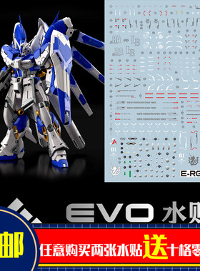RG海牛高达模型水贴 RX-93-V2 阿姆罗 粒子炮水贴 荧光 EVO