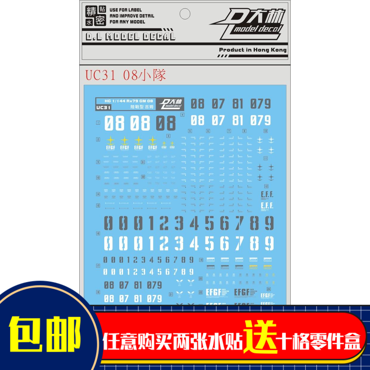 人气热销UC31大林HG 1/144 UC08小队吉姆 陆战型狙击吉姆专用水贴