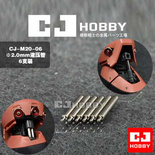 包邮 CJHOBBY MG各型号扎古高达模型专用液压管液压杆直径2mm