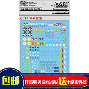 C014[DL]大林 高达模型 军事 格纳库 机甲兵人 警告系 水贴