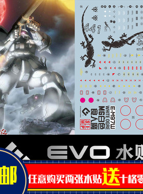 EVO-MG97W水贴 可用于万代 MG白色食人魔 MS-06J 重力战线 扎古2