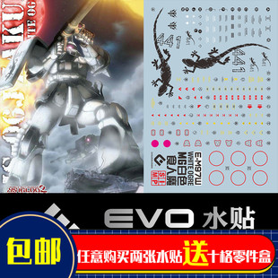 EVO-MG97W水贴 可用于万代 MG白色食人魔 MS-06J 重力战线 扎古2