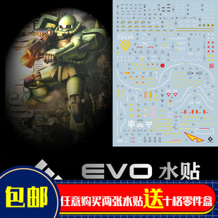 EVO MG 1/100 陆战扎古 扎古J型 绿扎古 绿扎 荧光 水贴