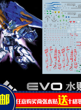 MG Astray BLUE 蓝异端 蓝色异端2L改模型专用荧光水贴/大剑/EVO