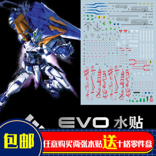 Astray 大剑 BLUE 蓝色异端2L改模型专用荧光水贴 EVO 蓝异端