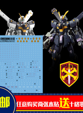 人气 三红领域 RG1/144 海盗 海盗X1 X2 CROSSBONE 高达模型 水贴