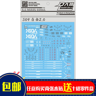 S09 大林 MG 自由2.0专用水贴 ZGMF X10A Freedom