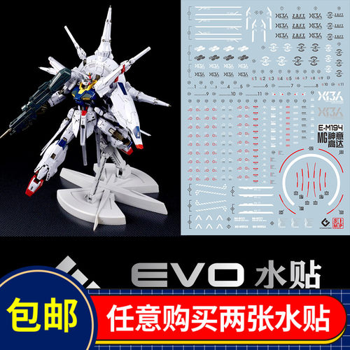 EVOMG神意天帝专用荧光水贴