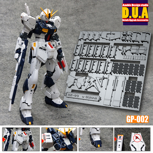 热销ANUBIS 阿努比斯 RG NU V 牛高达高达细节改件补件补品 GP002