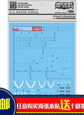 UC51 大林 达人水贴 MG 1/100 武者頑馱無 战国之阵 高达模型贴纸