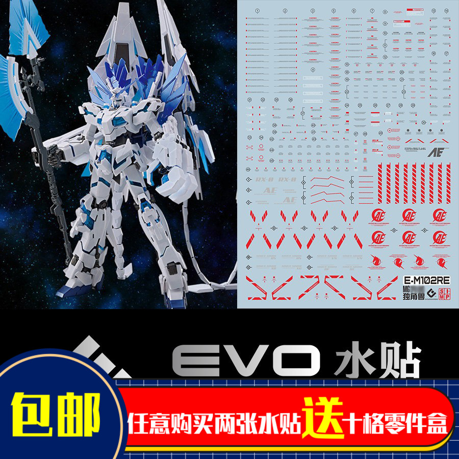 EVOMG完美独角兽专用荧光水贴