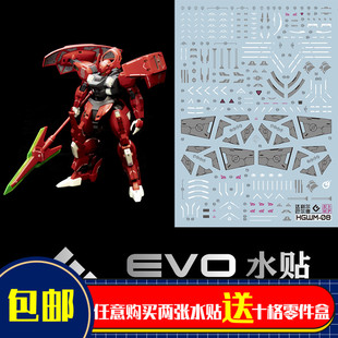 HG吉姆斯巴达HG重炮高达HG达利尔巴尔德HG多安岛扎古 EVO荧光水贴