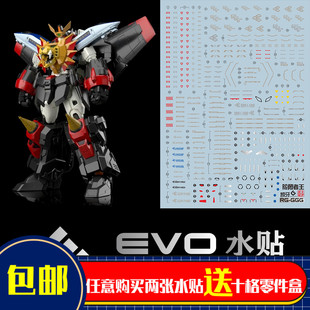 EVO-RG水贴 用于万代 RG勇者王 GaoGaiGar GGG 狮子王凯变形合体