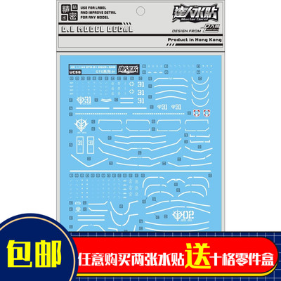 大林UC56 HG GTO 2款 原型老虎强化版 试作大魔 1/144 达人水贴