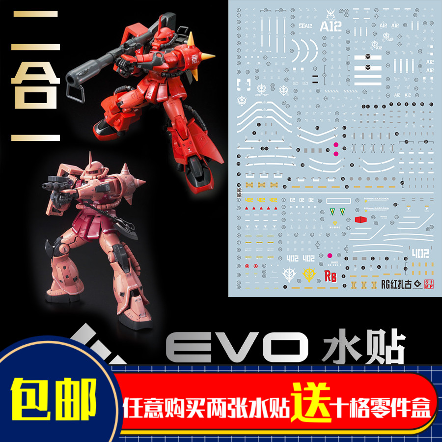 RG夏亚红扎古 夏亚真红闪电二合一强尼扎古高机动扎古水贴荧光EVO