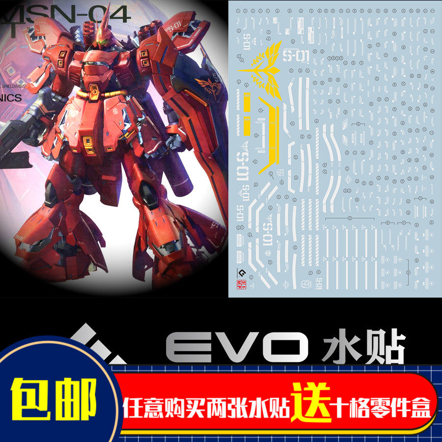 人气 evo mg卡沙水贴 卡版沙扎比高达模型专用烫金 荧光 水贴