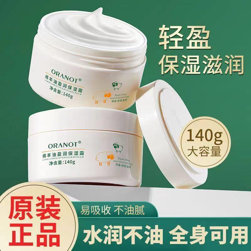 澳洲绵羊油面霜保湿保湿滋润秋冬防干裂身体乳男女学生擦脸