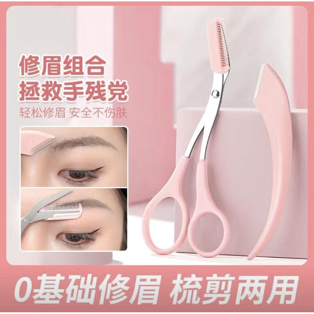 新型弯月修眉工具套装 带眉梳眉剪眉毛剪刀微距初学者安全刮眉刀