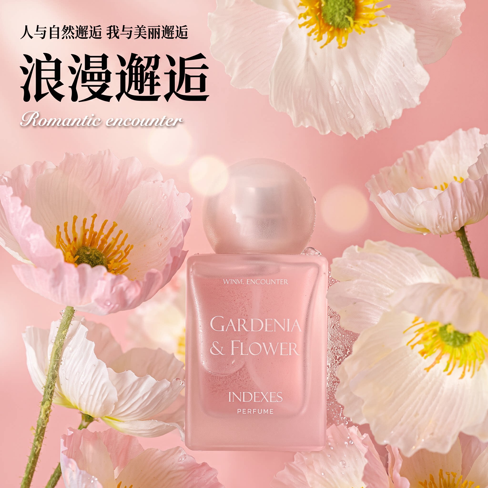 【浪漫邂逅】花香清新持久香水