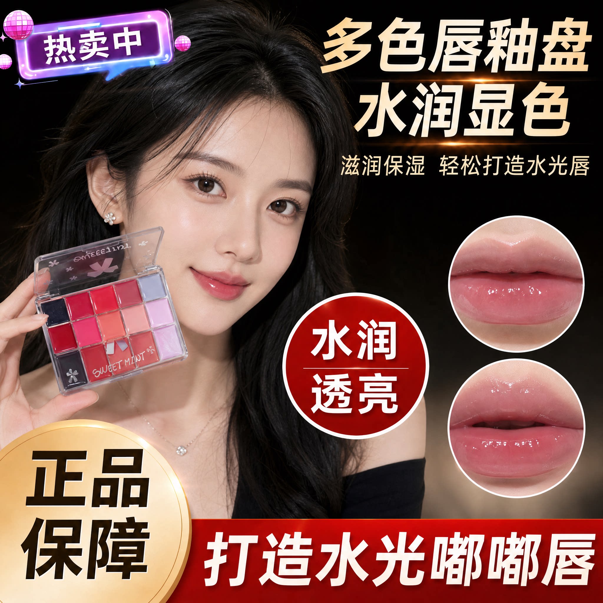 十色调色唇冻盘调色盘蝴蝶唇冻系列百搭口红唇釉正品平价多色唇蜜