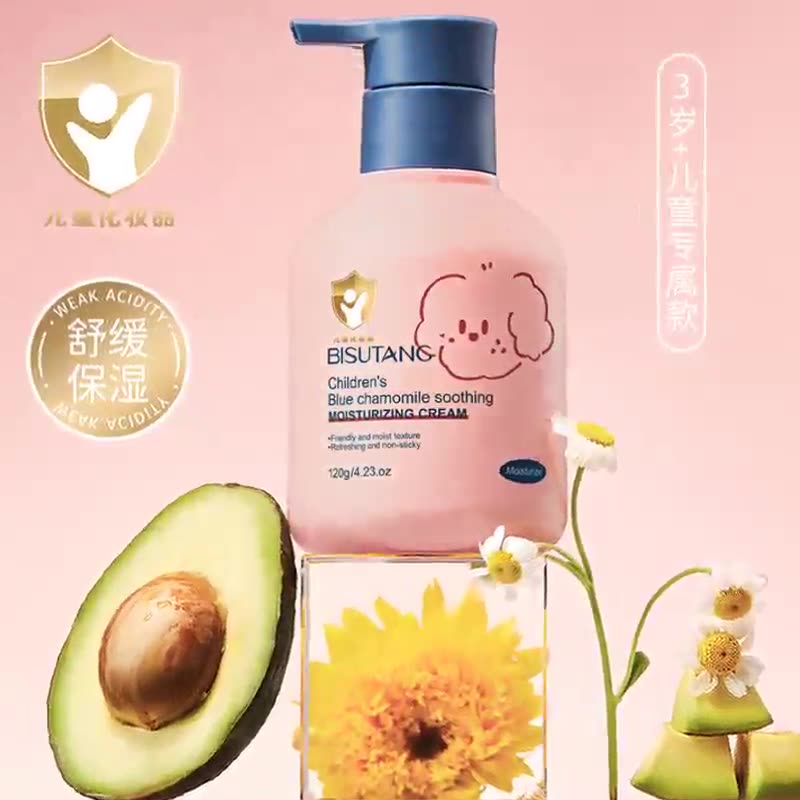 正品碧素堂儿童蓝色洋甘菊舒缓保湿面霜修护滋润