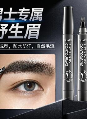 男生男士专用防水防汗自然毛流感根根分明妈生感分叉眉笔