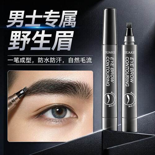 男生男士专用防水防汗自然毛流感根根分明妈生感分叉眉笔