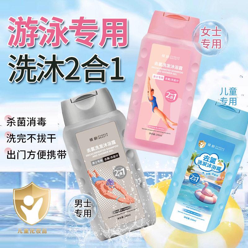 倾龄游泳专用去氯沐浴露洗发水二合一男士女士儿童洗发沐浴三合一