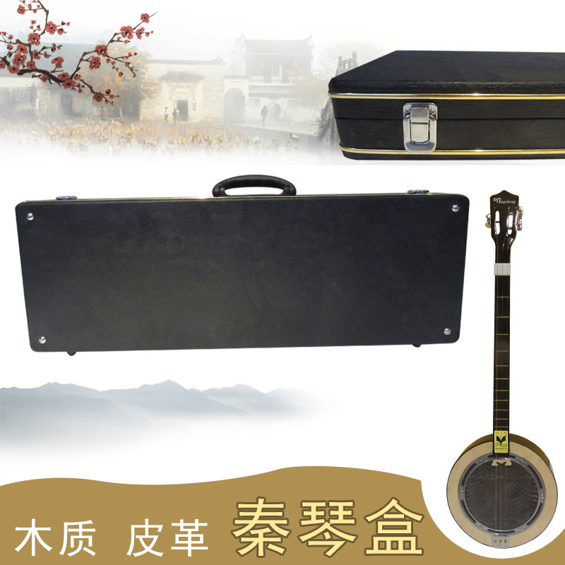 木森乐器三弦秦琴盒乐器配件秦琴乐器箱包盒木质皮质木盒厂家直销