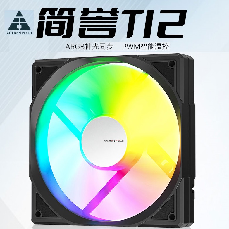金河田简誉T12风扇超静音argb温控正叶散热PWM电脑12cm机箱风扇
