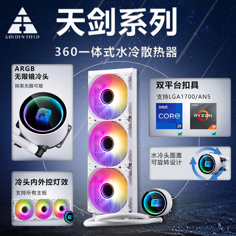 金河田天剑360水冷散热器白色台式电脑一体式ARGB神光同步风扇