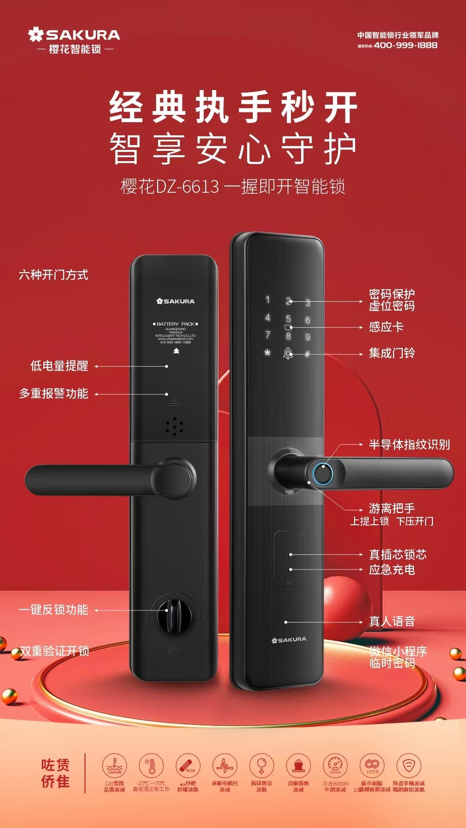 全国联保樱花6613智能锁指纹锁一握开防盗门锁入户门锁送体锁