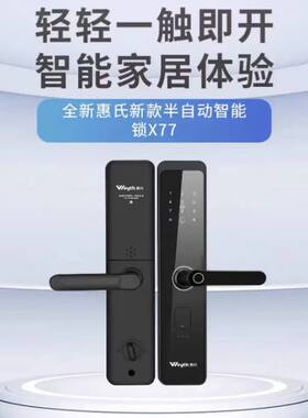 惠氏S-X77指纹锁智能锁防盗门木门智能家居密码锁上门安装送锁体
