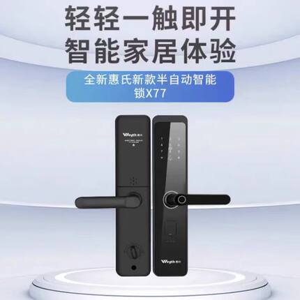 惠氏S-X77指纹锁智能锁防盗门木门智能家居密码锁上门安装送锁体