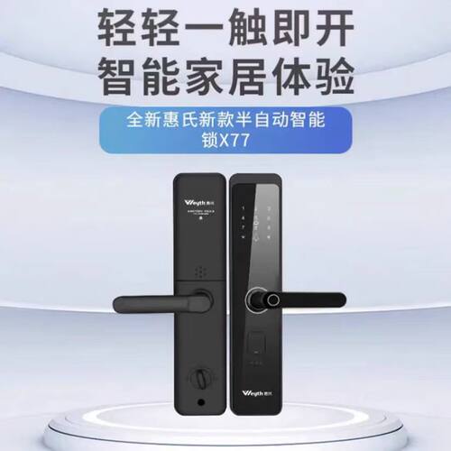 惠氏S-X77指纹锁智能锁防盗门木门智能家居密码锁室外防水型门锁