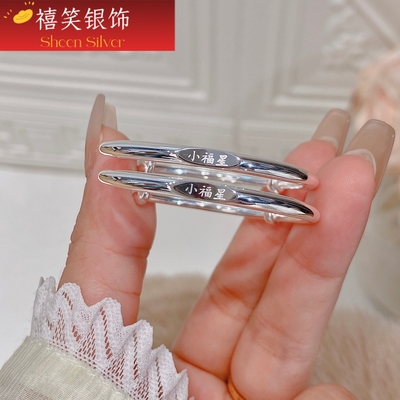 宝宝纯银手镯足银999实心“小福星”镯子婴儿小孩满月周岁礼物